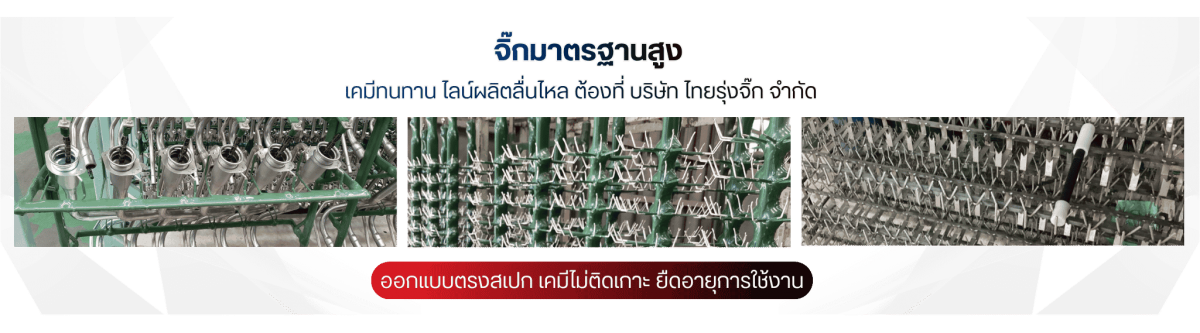 จิ๊กมาตรฐานสูง เคมีทนทาน