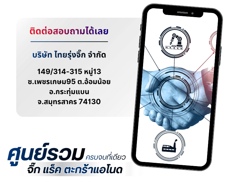 บริษัท ไทยรุ่งจิ๊ก จำกัด